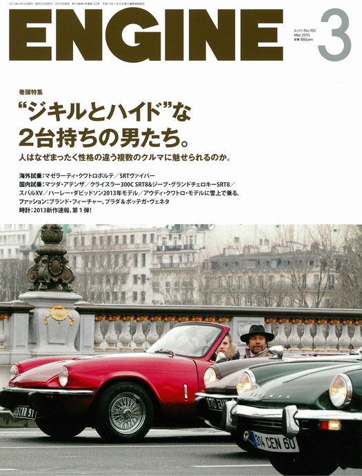 雑誌『ENGINE 3月号』にImmun'Âgeが紹介されています