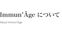 Immun' Âgeとは?